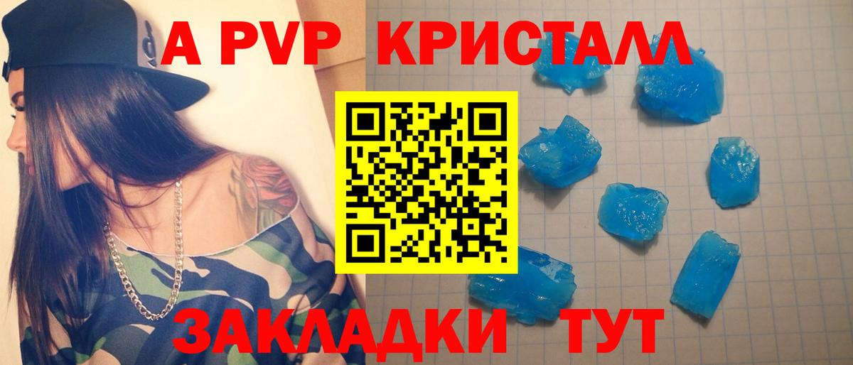 Alpha-PVP кристаллы  продажа наркотиков  Новосибирск  Alfa_PVP Соль  Вход с VPN 