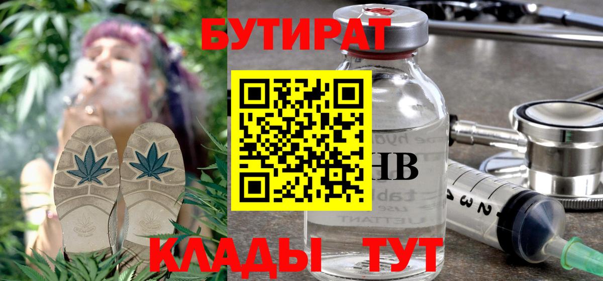 БУТИРАТ 99% Новосибирск