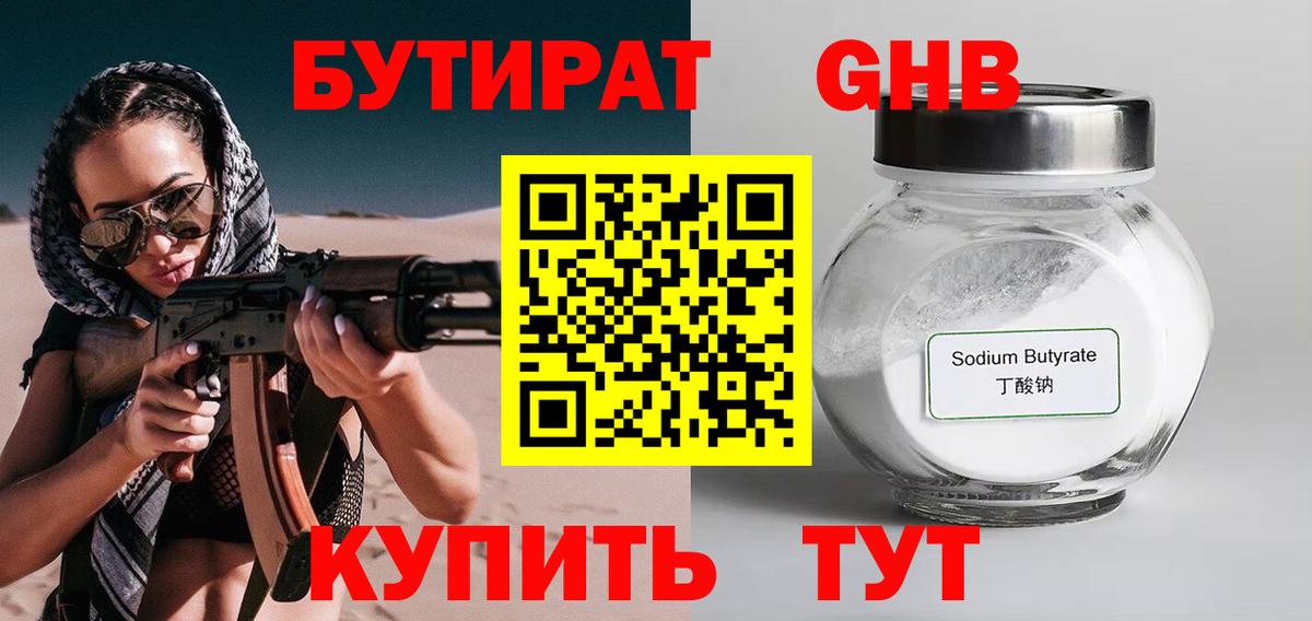 Бутират  БУТИРАТ бутик  Вход с VPN  Новосибирск 