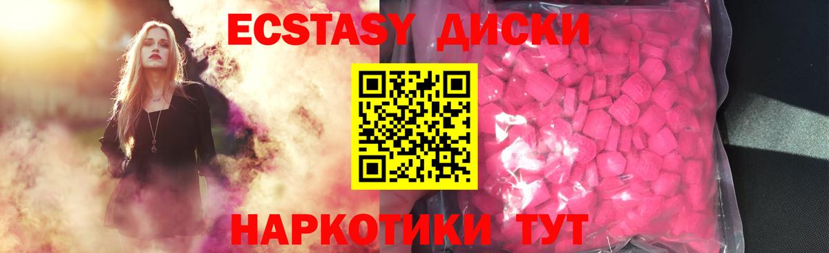 Экстази 280 MDMA Новосибирск