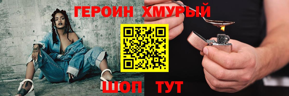 ГЕРОИН VHQ  Вход с VPN  Героин  Новосибирск 