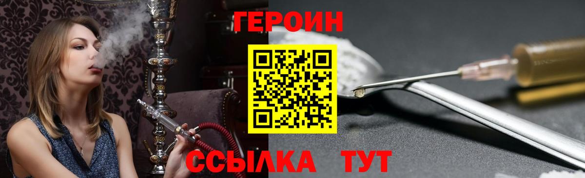 ГЕРОИН хмурый Новосибирск