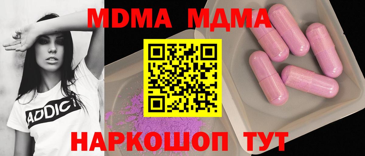 МДМА кристаллы  MDMA VHQ  Новосибирск  Вход с VPN 