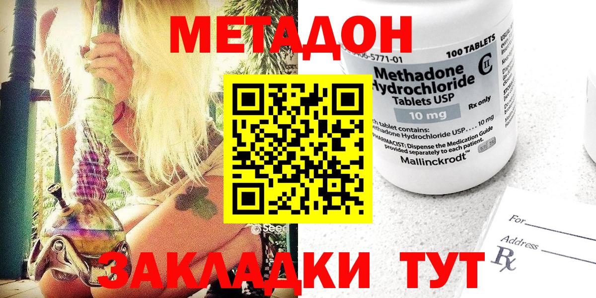 МЕТАДОН methadone Новосибирск